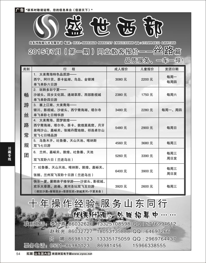 P54 盛世西部  川藏专线