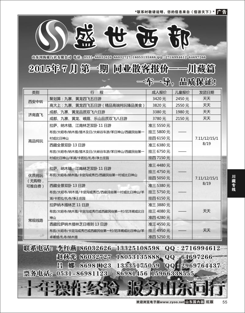 P55 盛世西部  川藏专线