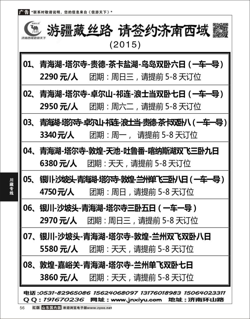 P56 济南西域君游天下  川藏专线