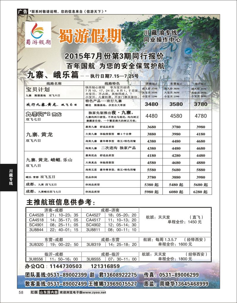 P58 蜀游假期  川藏专线