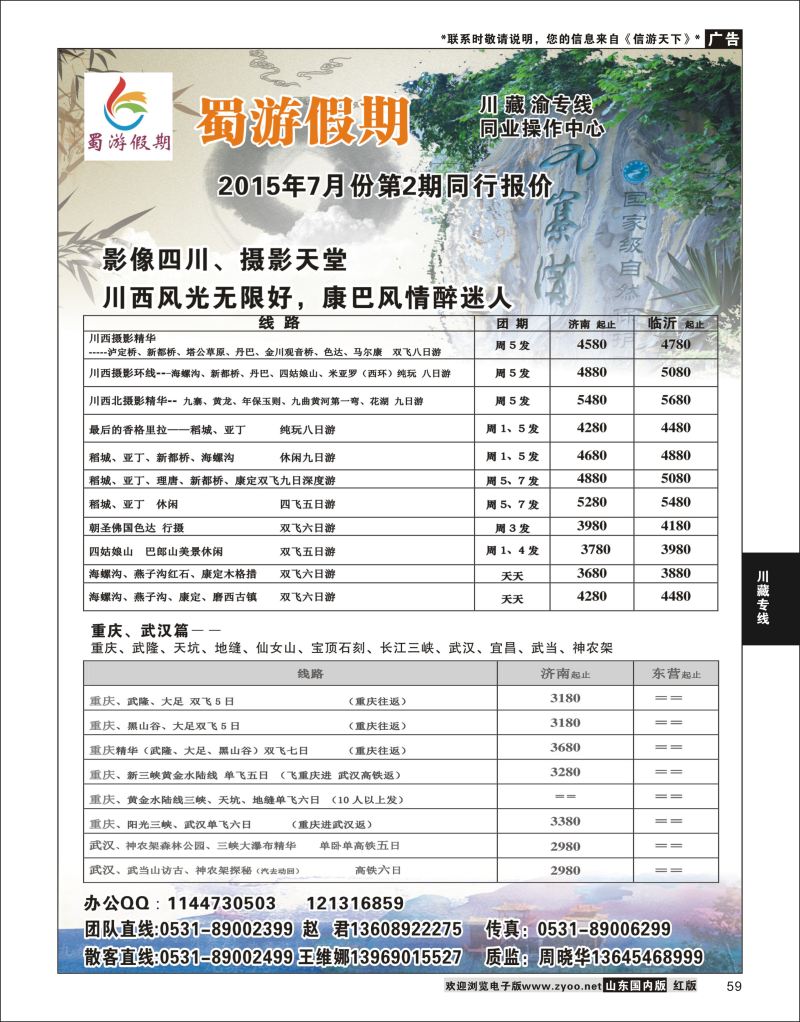 P59 蜀游假期  川藏专线