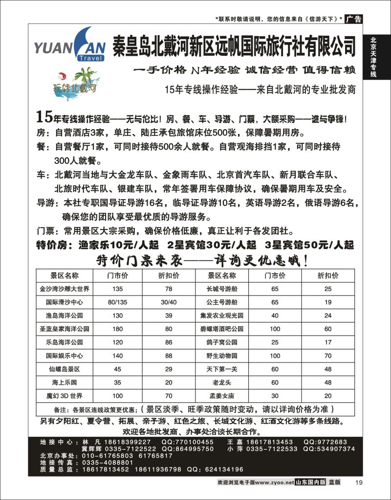 P19 北戴河专线·玩转北戴河  北京天津河北专线