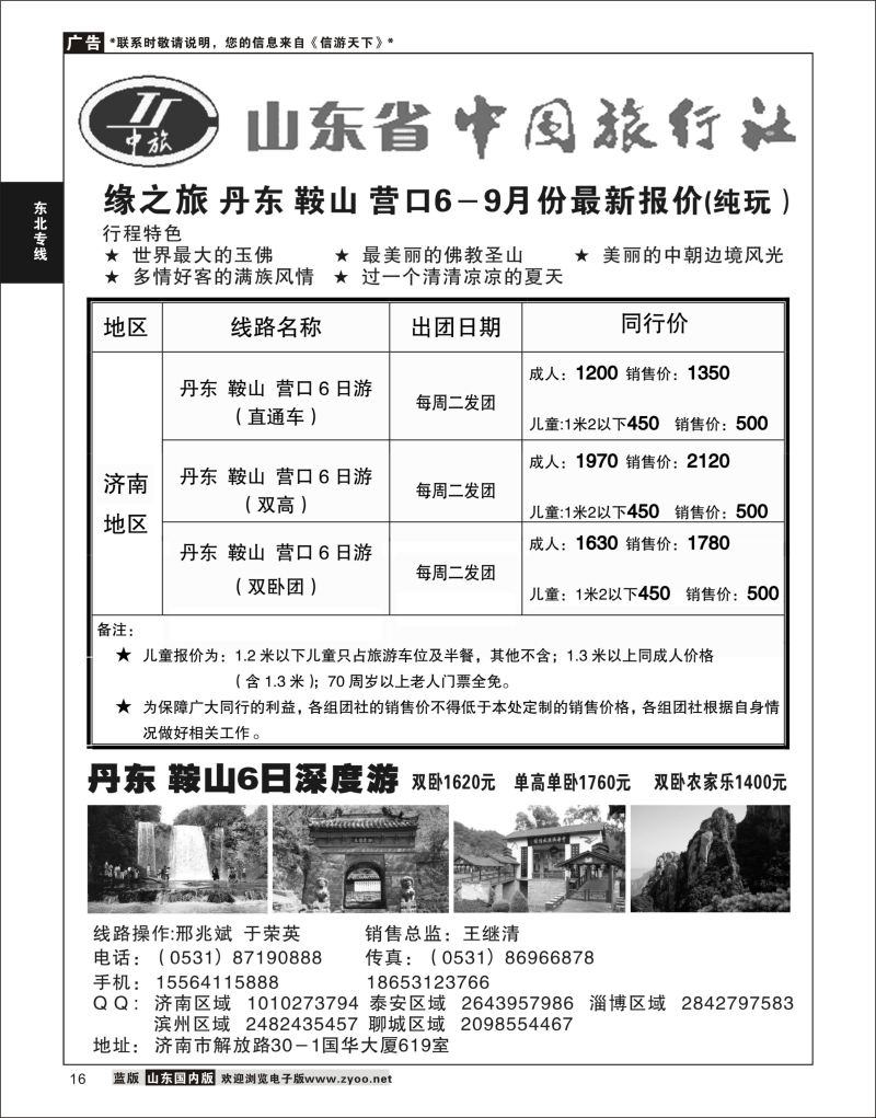 P16 缘之旅—丹东鞍山营口6日游  东北大连专线
