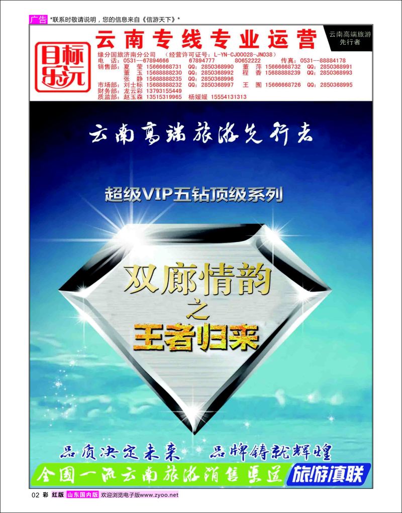 彩02 目标泺沅01  云南专版