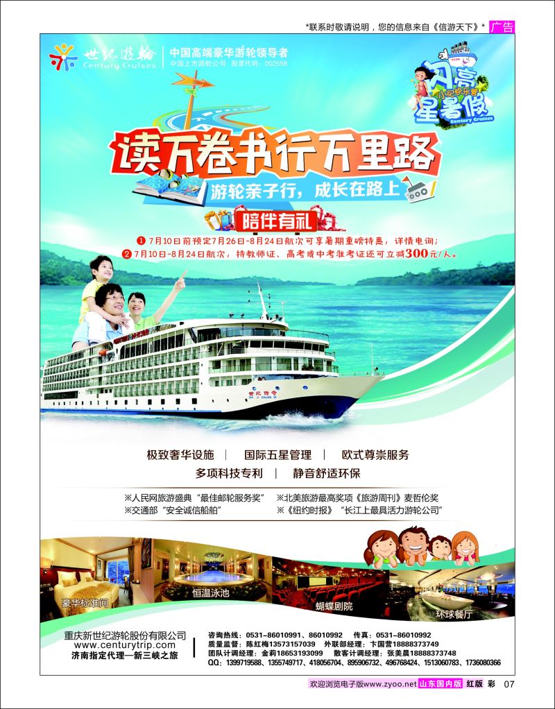 彩07 世纪游轮之：游轮亲子行，成长在路上（陪伴有礼）  三峡鄂渝专版