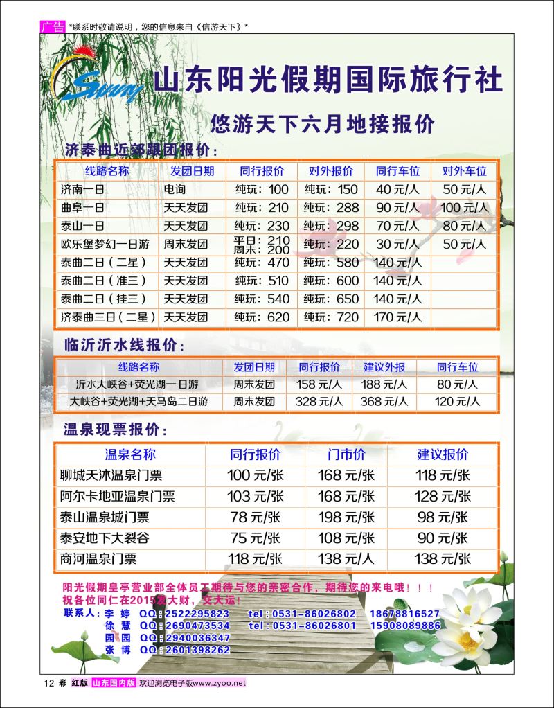 彩12 悠游天下--山东全线地接·  华东专线