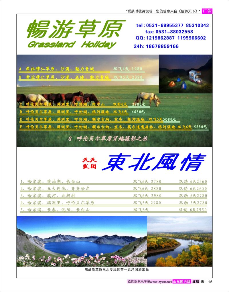 彩15 畅游草原-东北风情  内蒙专线