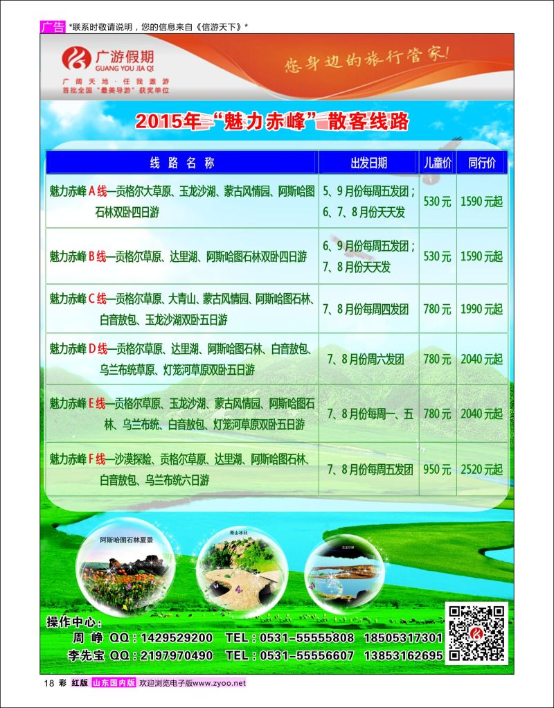 彩18 广游赤峰  广西贵州专线