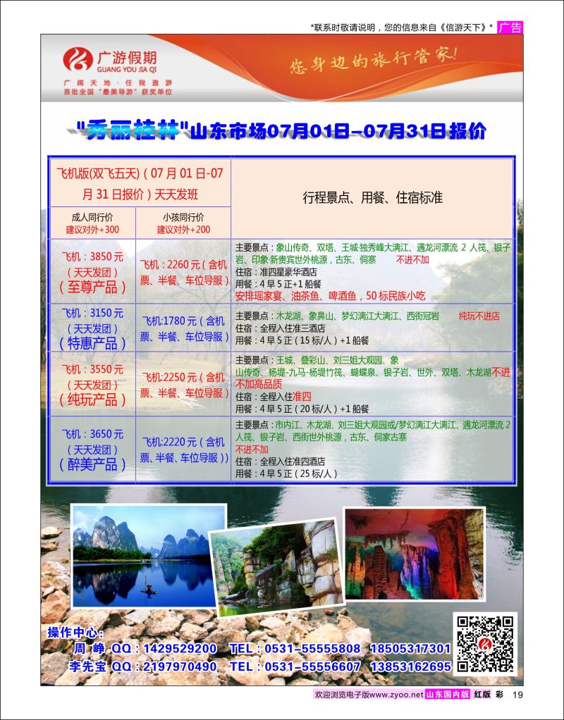 彩19 广游桂林  广西贵州专线