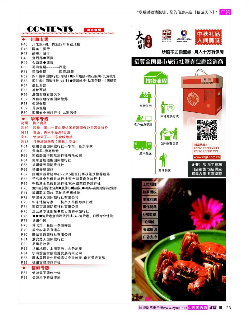彩23 索引2  信游专版