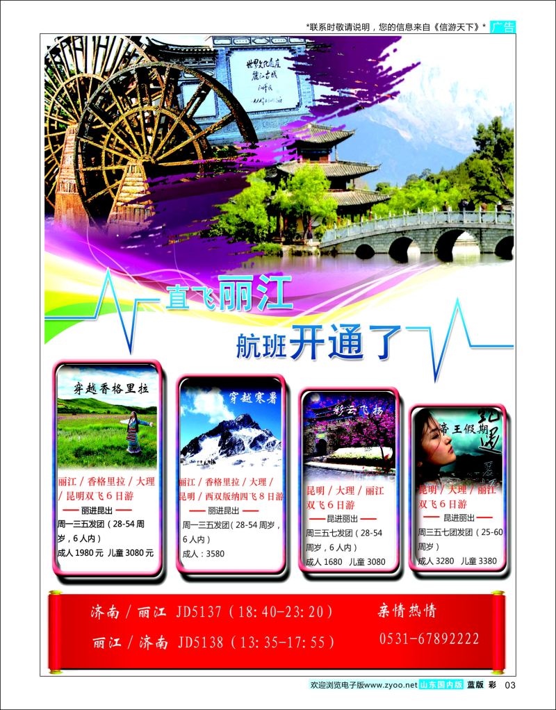 彩03 西南假期02  云南专线