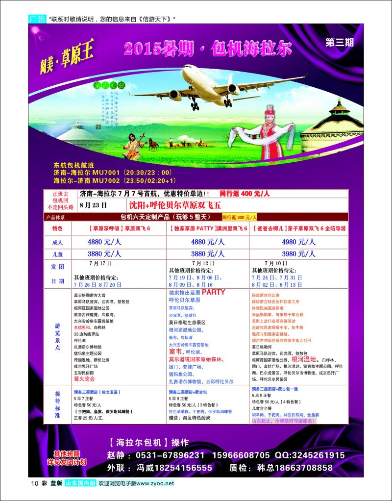 彩10 阅美·草原王  内蒙专线