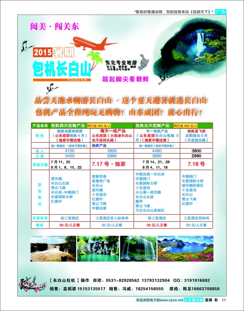 彩11 阅美·闯关东  东北大连专线