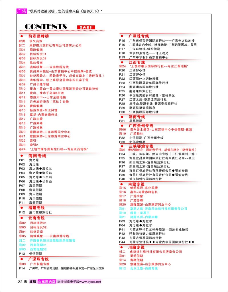 彩22 索引1  信游专版