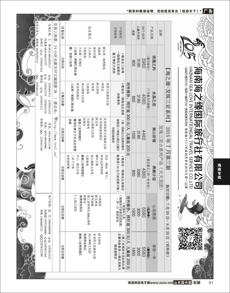 01 海之缘  海南专线