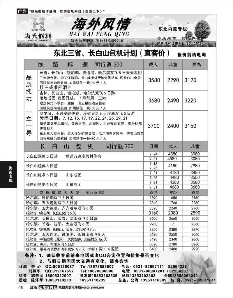08 海天假期  海南专线