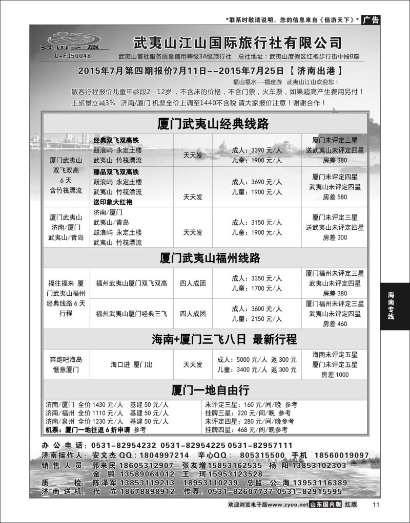 11 海天假期  海南专线