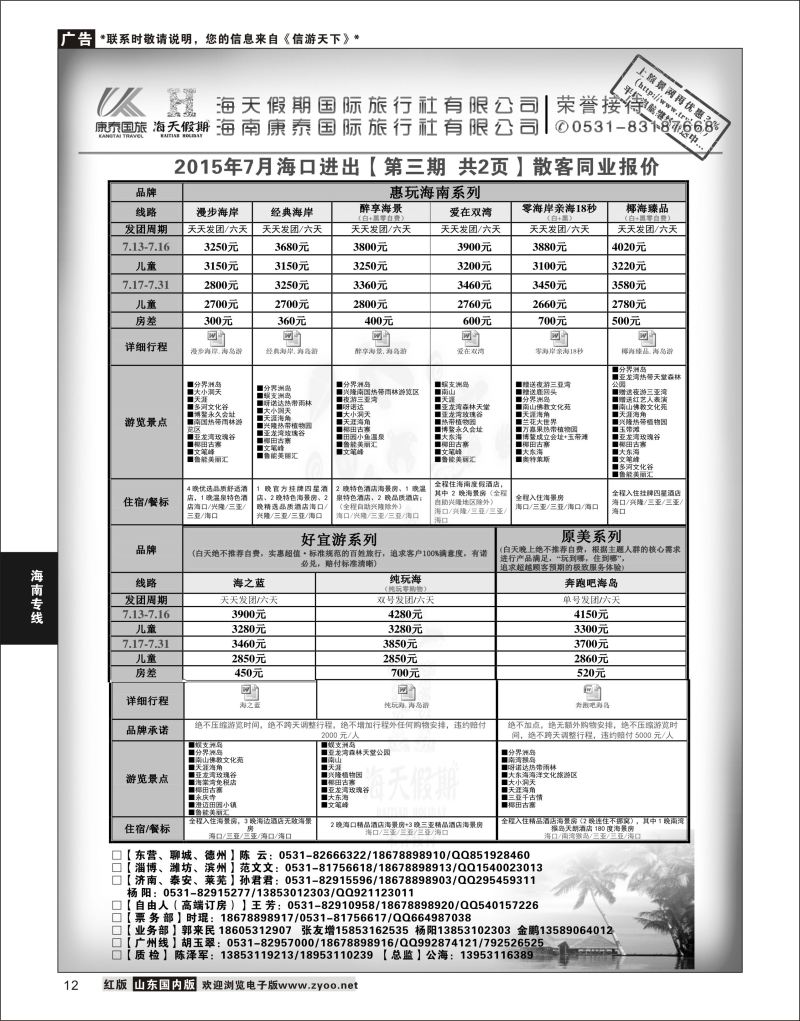 12 海天假期  海南专线