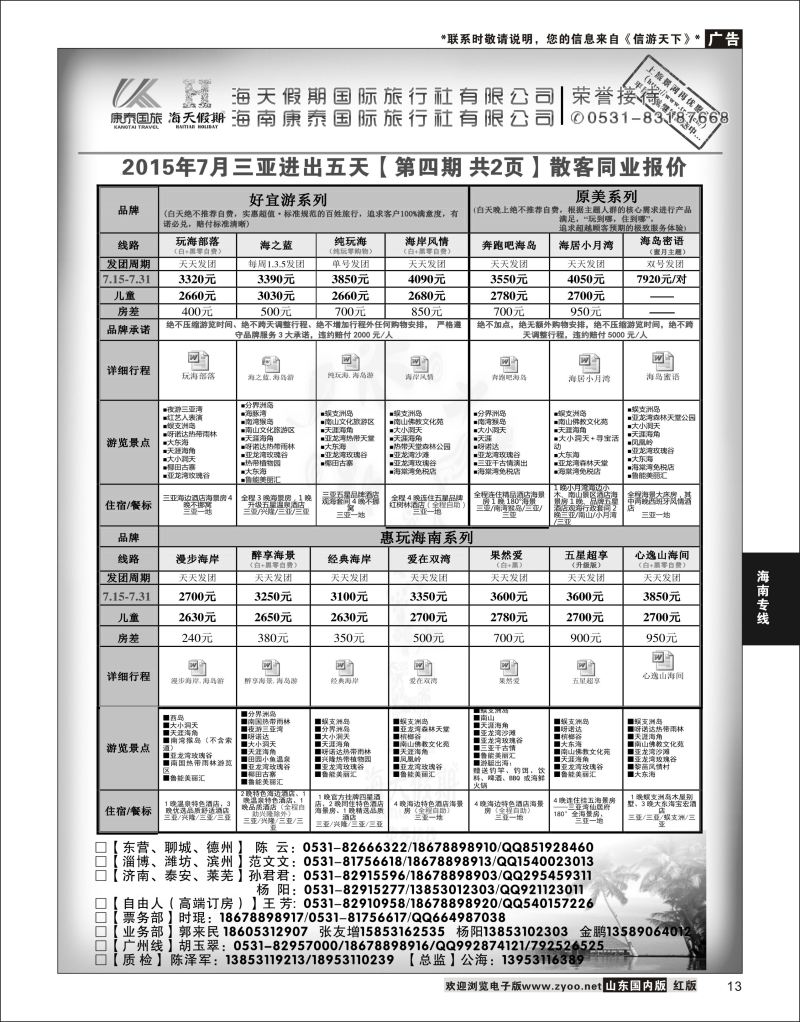 13 海天假期  海南专线