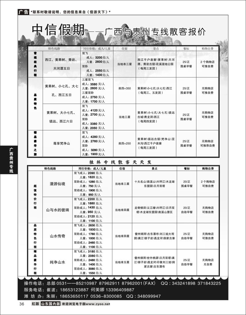 36 中信假期-广西贵州专线  广西贵州专线