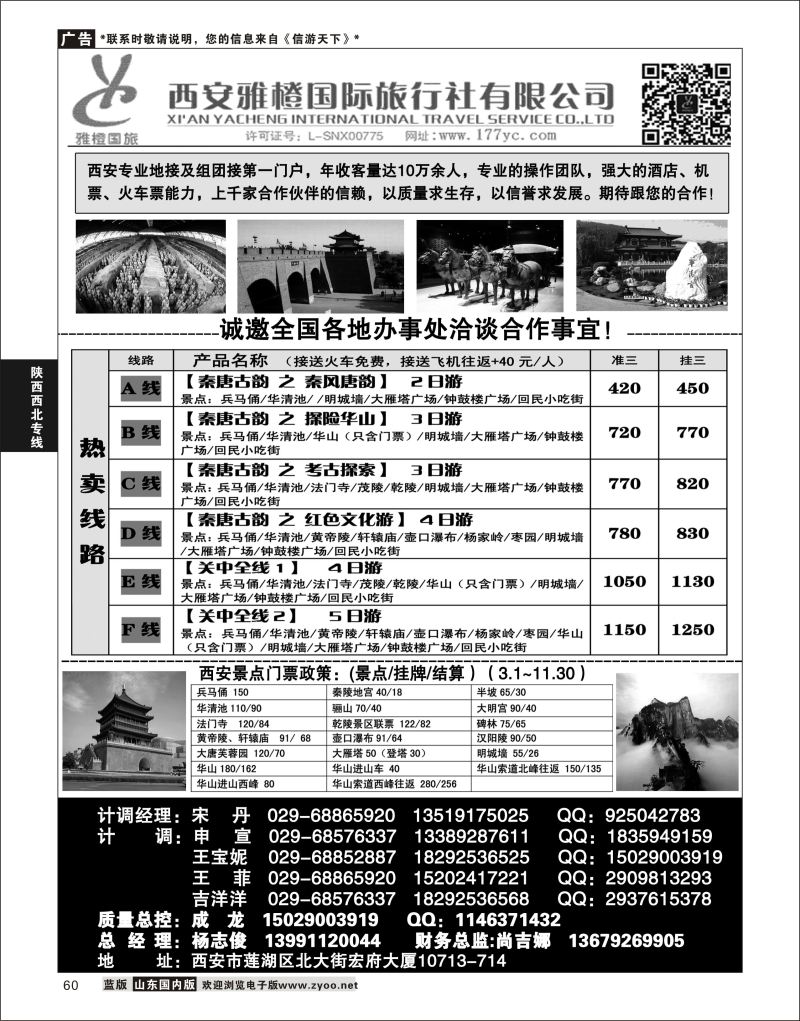 P60 西安地接·西安雅橙国际旅行社  陕西西北专线