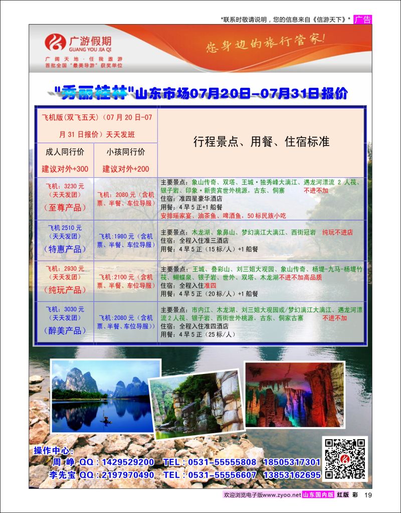 彩19   广游桂林      广西贵州专线