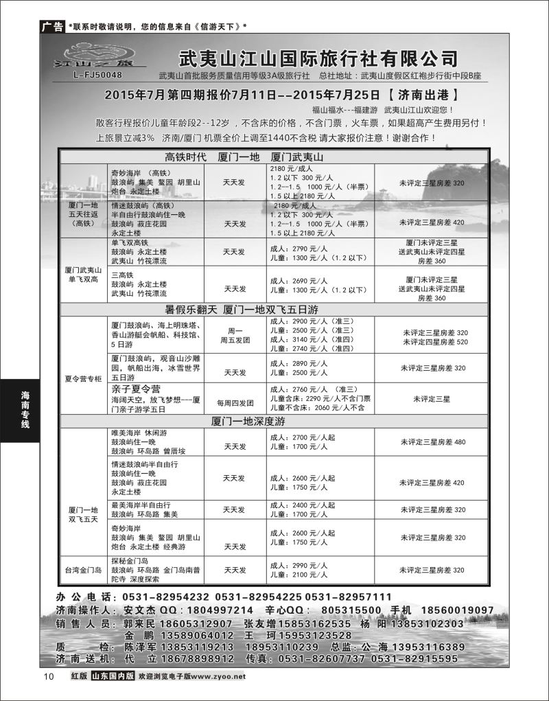10 海天假期  海南专线