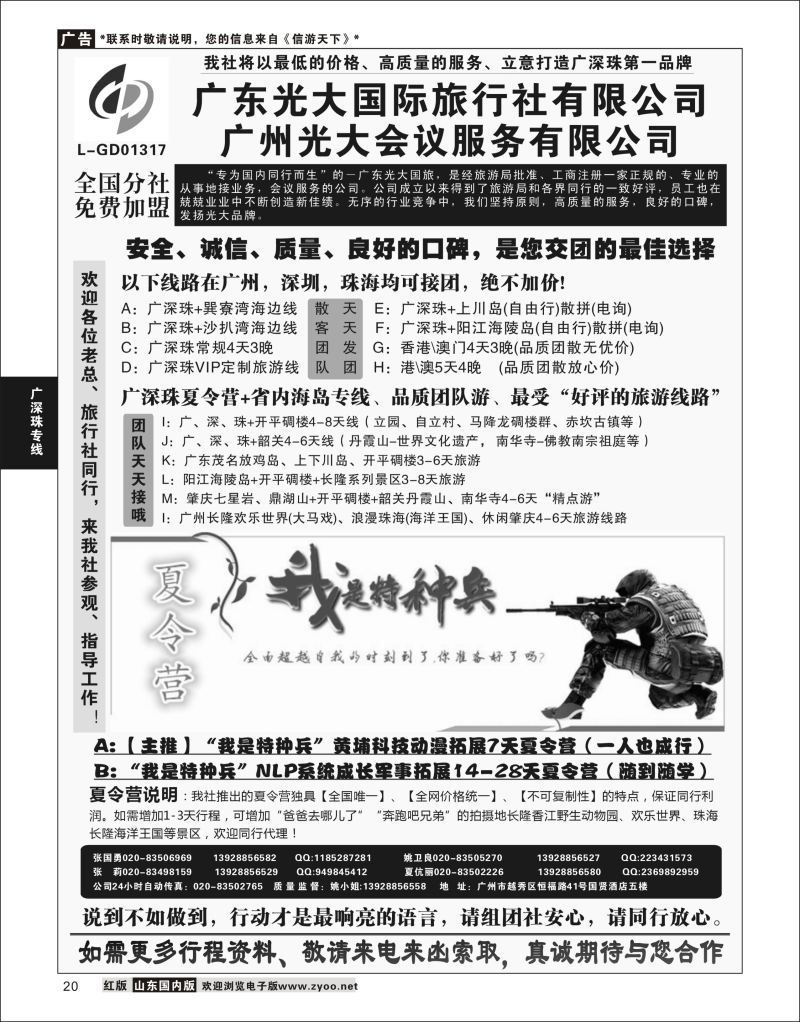 20 广深珠、广东省内地接、暑期特种兵夏令营——广东光大国旅  广深珠专线