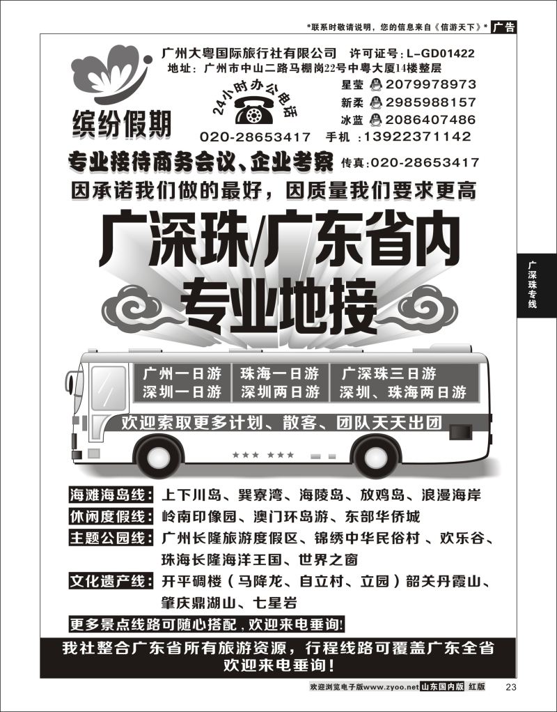 23 广深珠地接-缤纷假期  广深珠专线