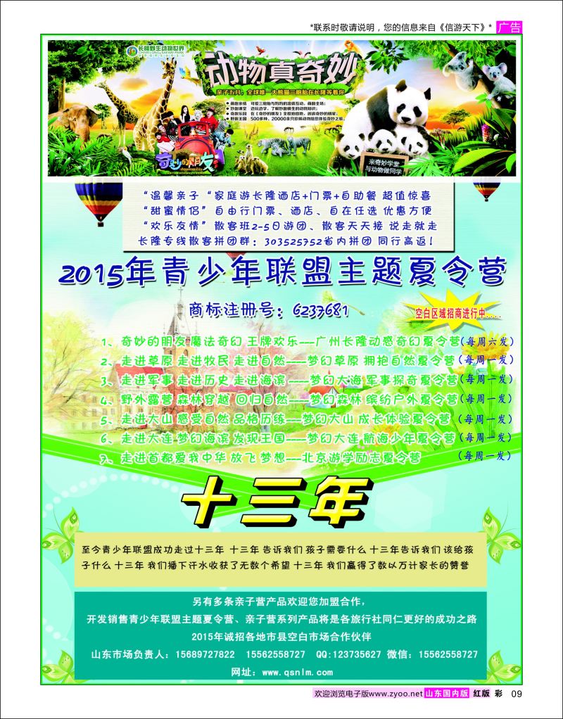 彩09   广州长隆专线      广深珠专线