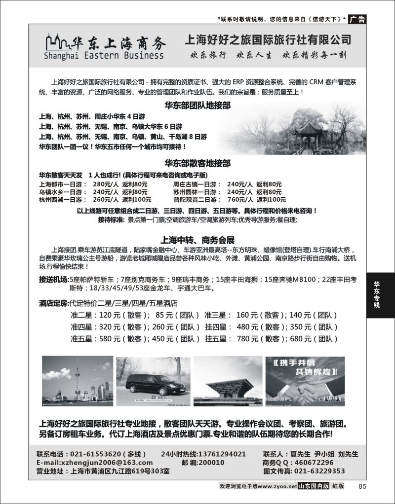 P85 华东地接、上海商务、会务地接  华东专线