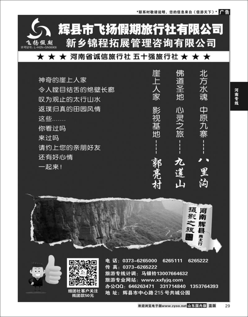 P29 辉县飞扬假期  河南专线