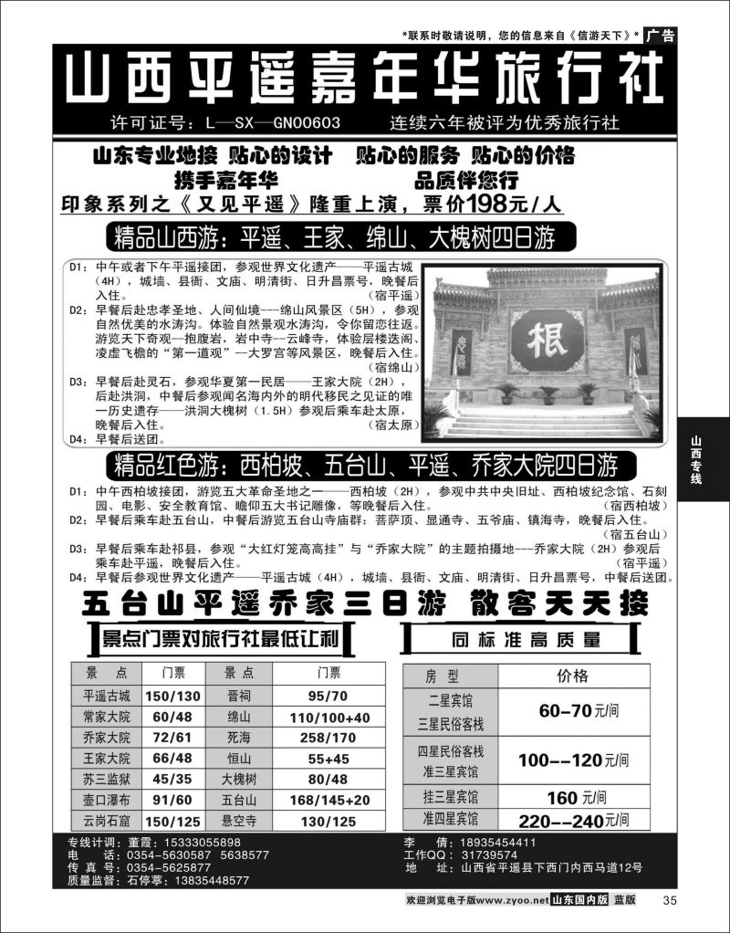 P35 山西平遥嘉年华旅行社  山西专线