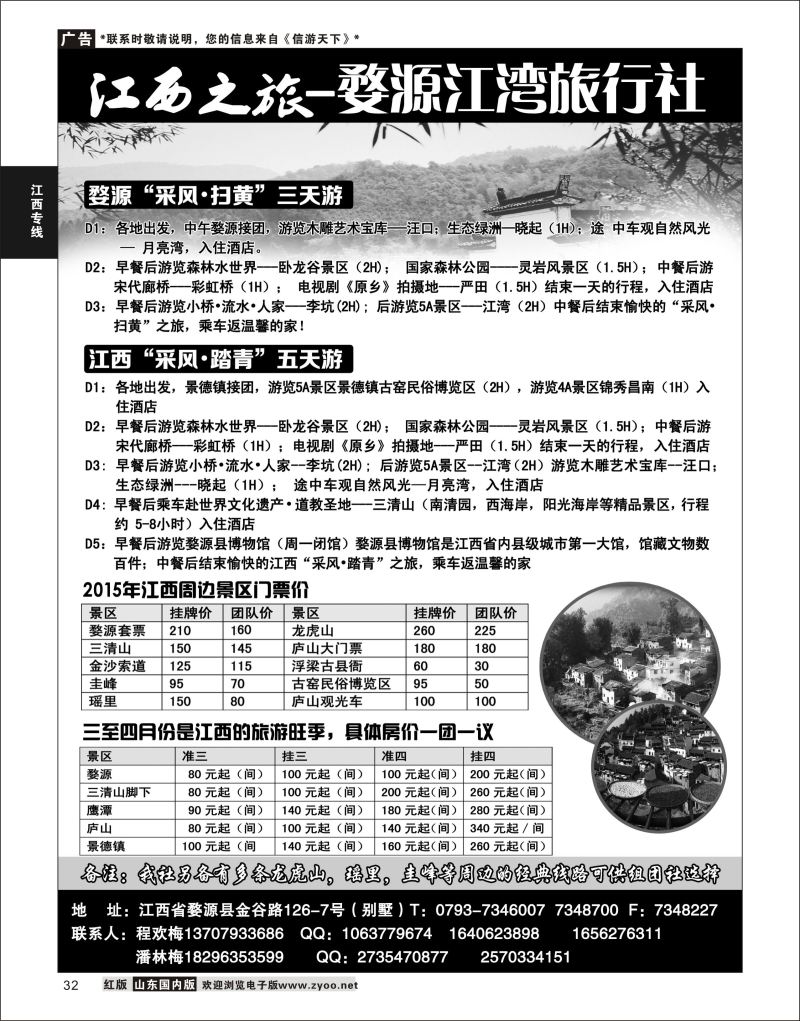 32 江西之旅-婺源江湾旅行社  江西线路