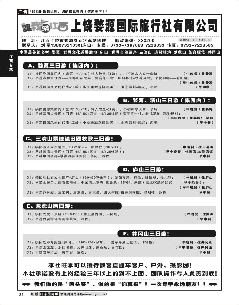 34 婺源婺里天禧温泉  江西专线