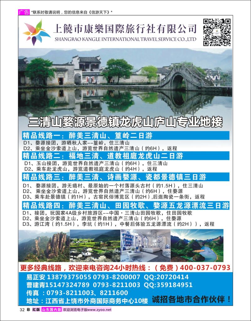 彩32   ＂上饶市康乐国际旅行社--专业江西地接