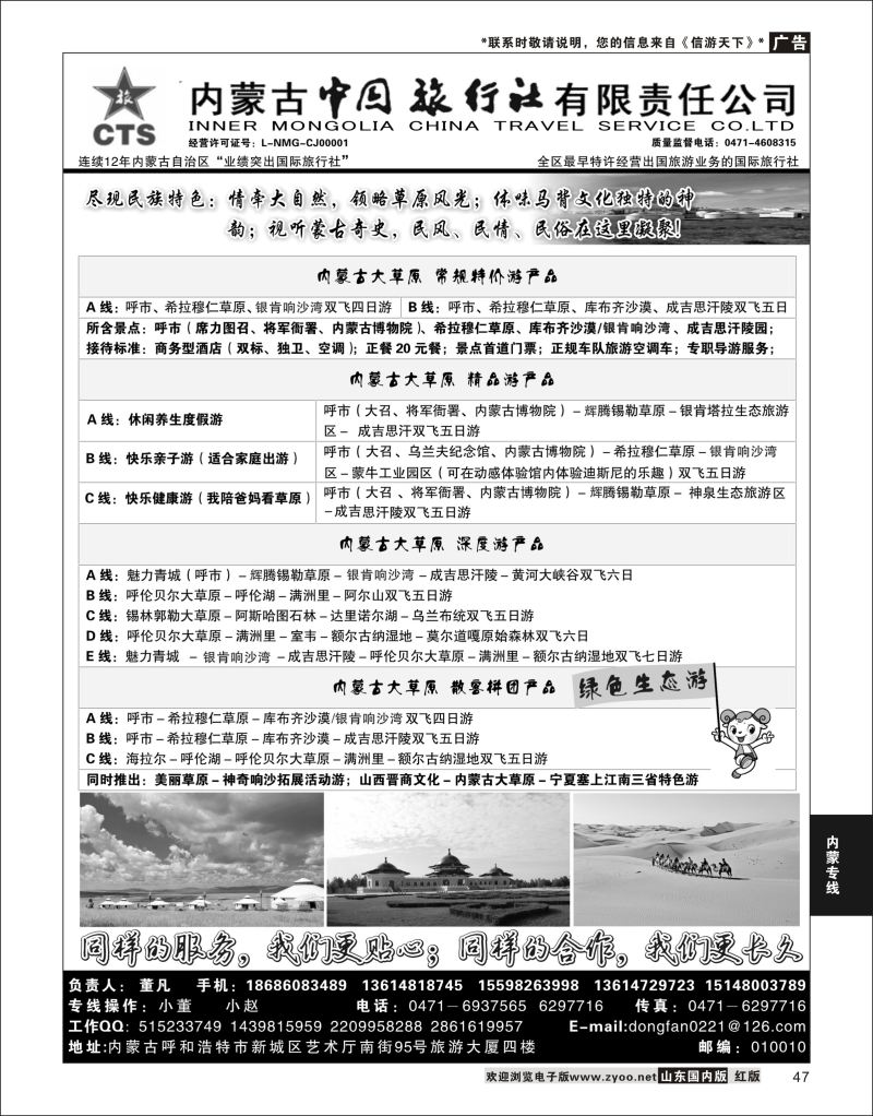 P47 内蒙专业地接◆◆内蒙古中国国际旅行社◆◆  内蒙专线