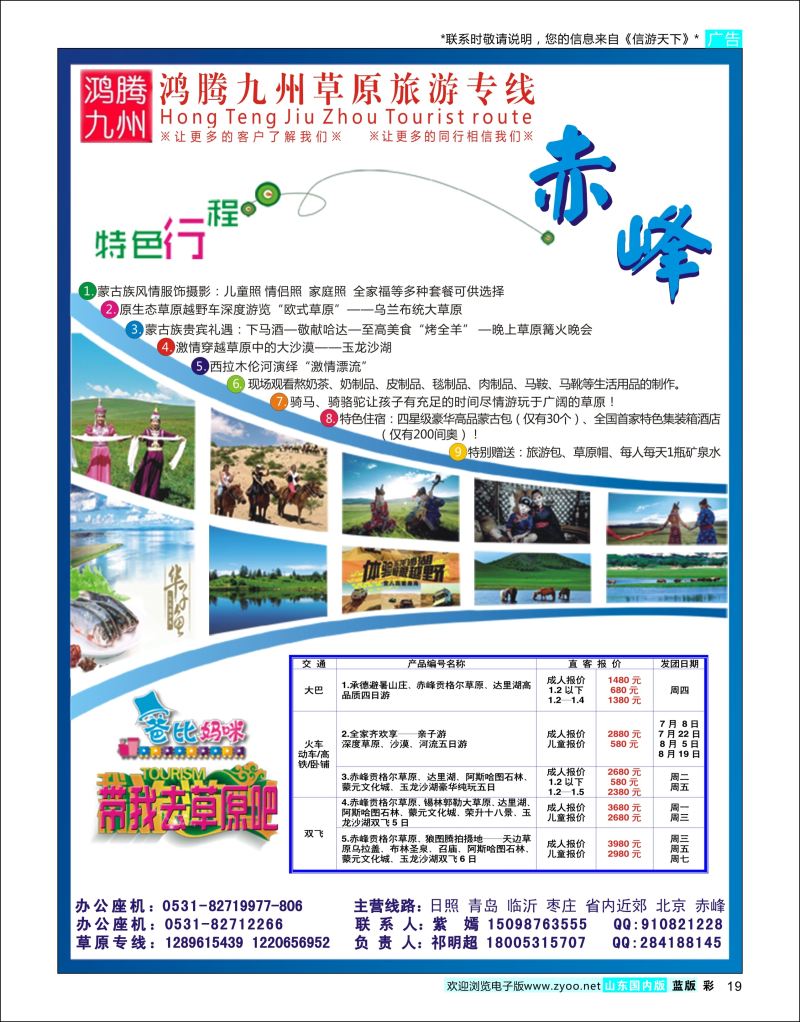 彩19  鸿腾九州-内蒙赤峰    内蒙专线