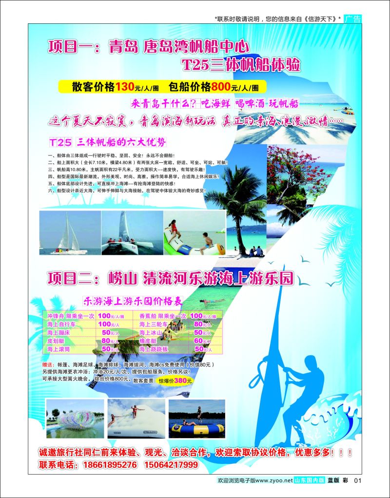 彩01  海上乐园●帆船中心    景区专线