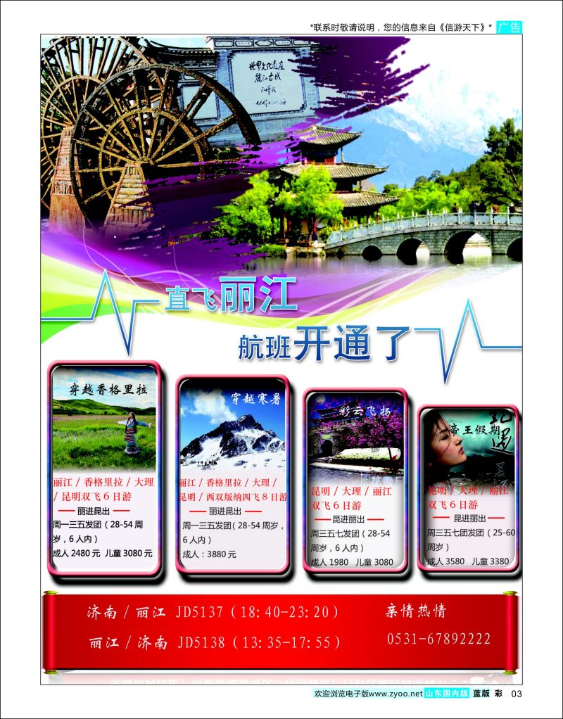彩03  西南假期02    云南专线