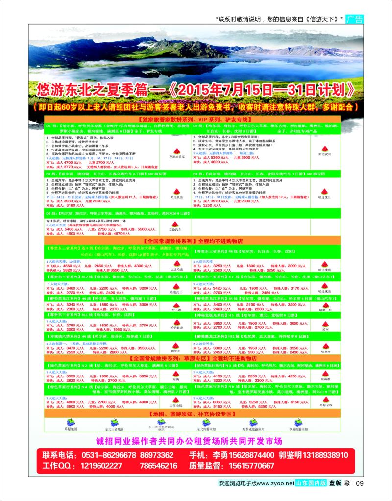 彩09  悠游东北    东北大连专线
