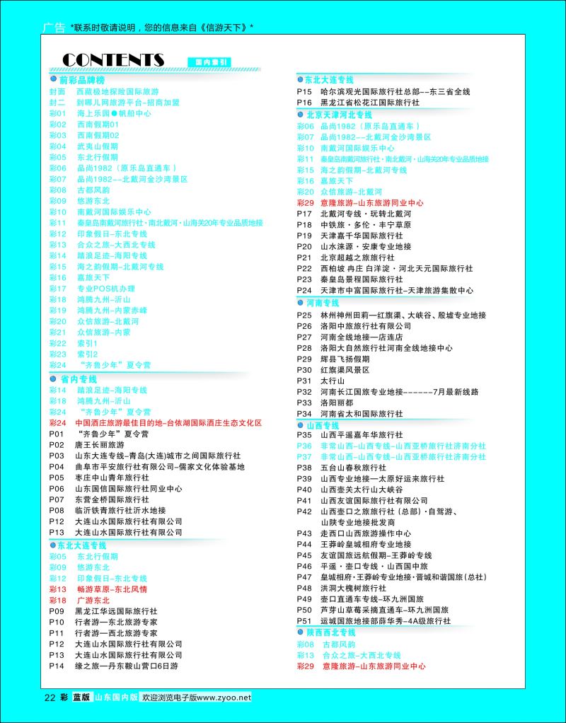 蓝彩22 索引1 08032  信游专版