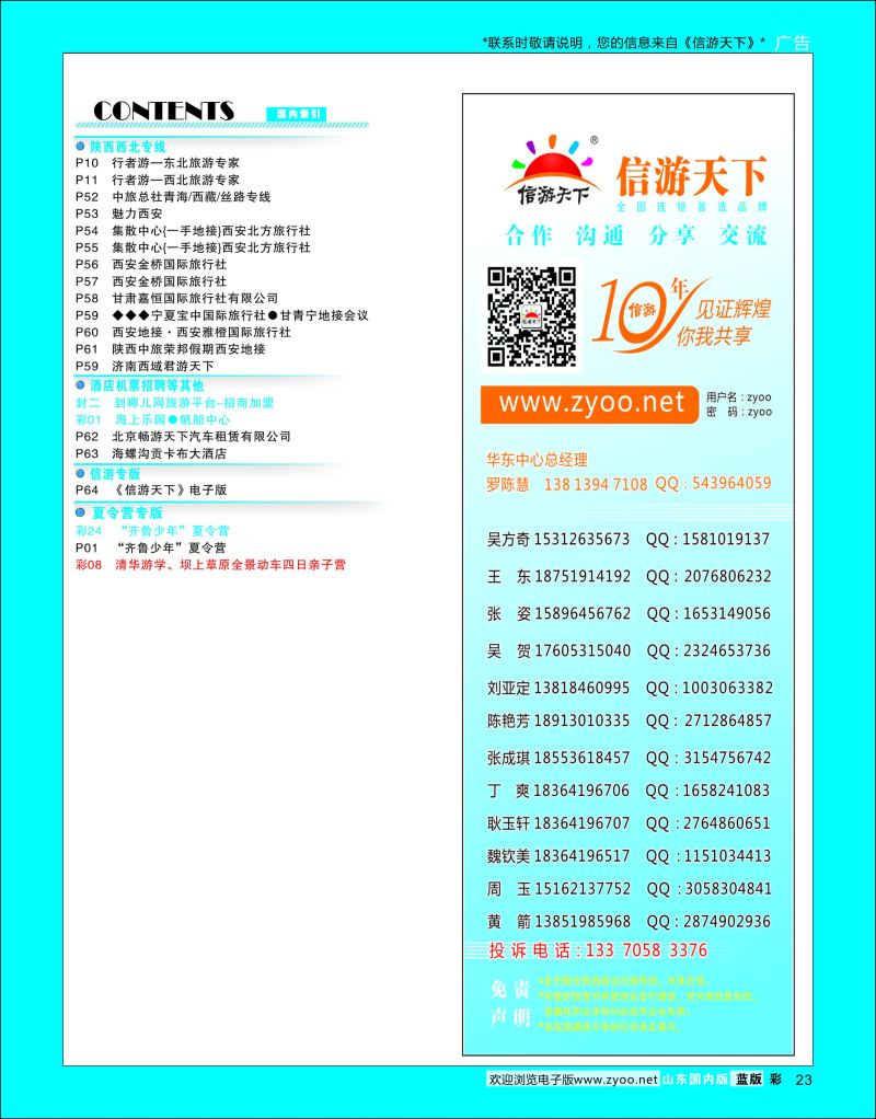 蓝彩23 索引1 08032  信游专版