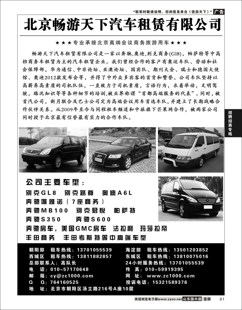 P61 北京畅游天下汽车租赁有限公司  酒店机票招聘等其他