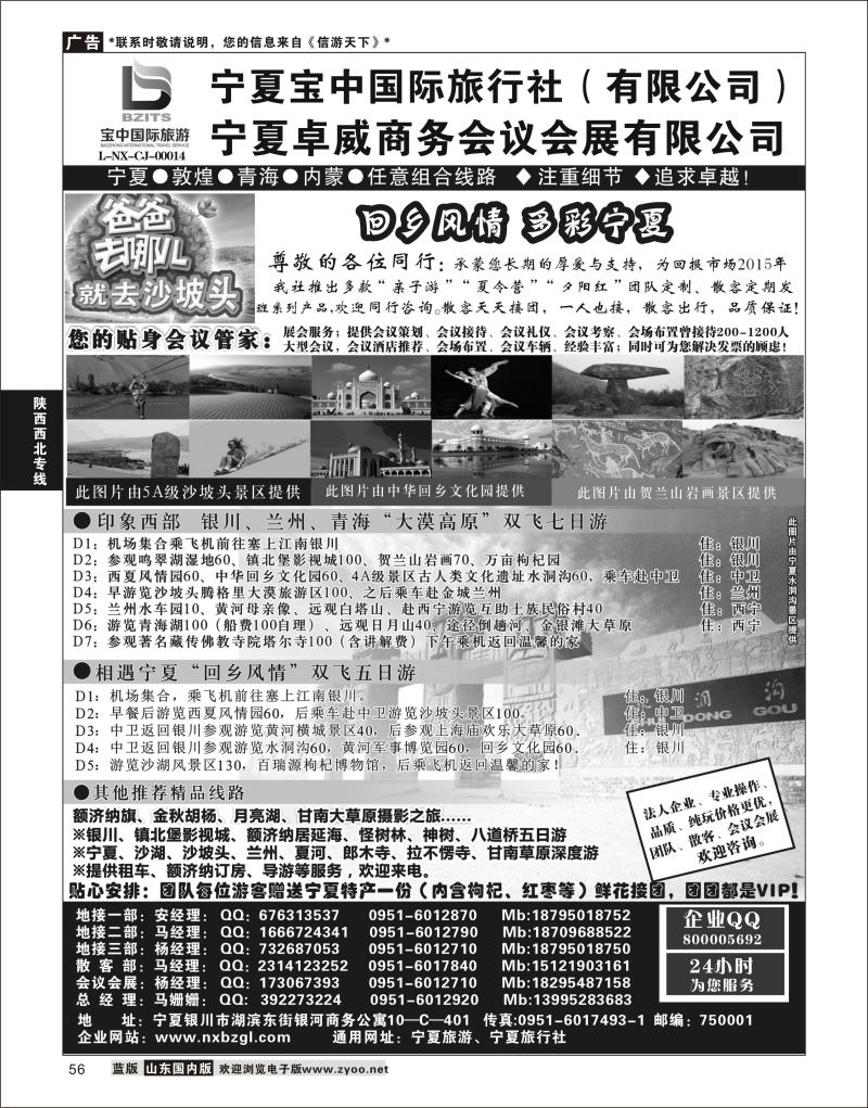 P56 ◆◆◆宁夏宝中国际旅行社●甘青宁地接会议  陕西西北专线
