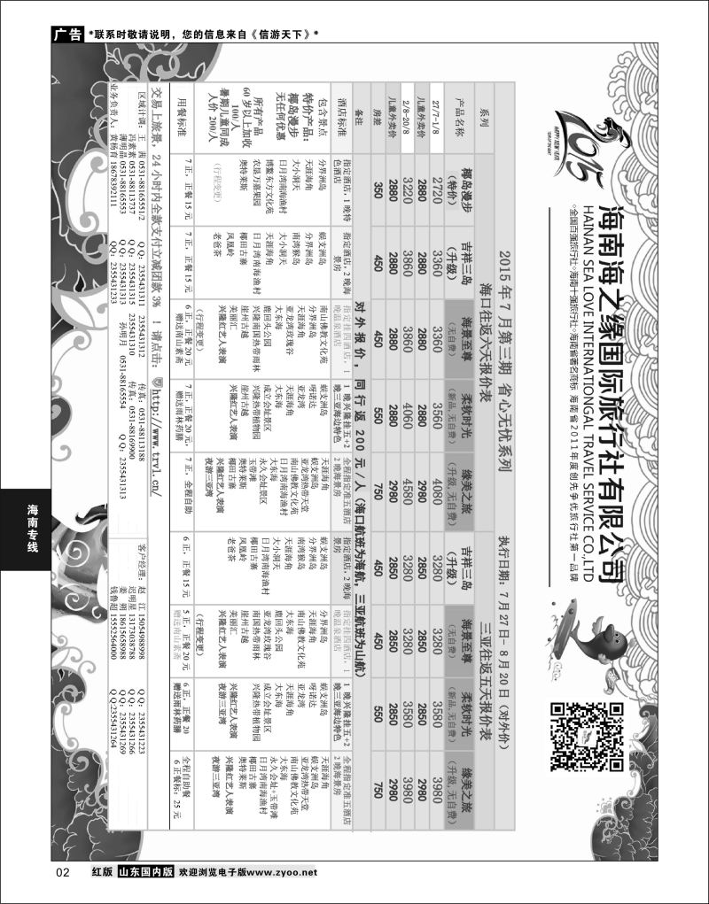 P02 海之缘  海南专线