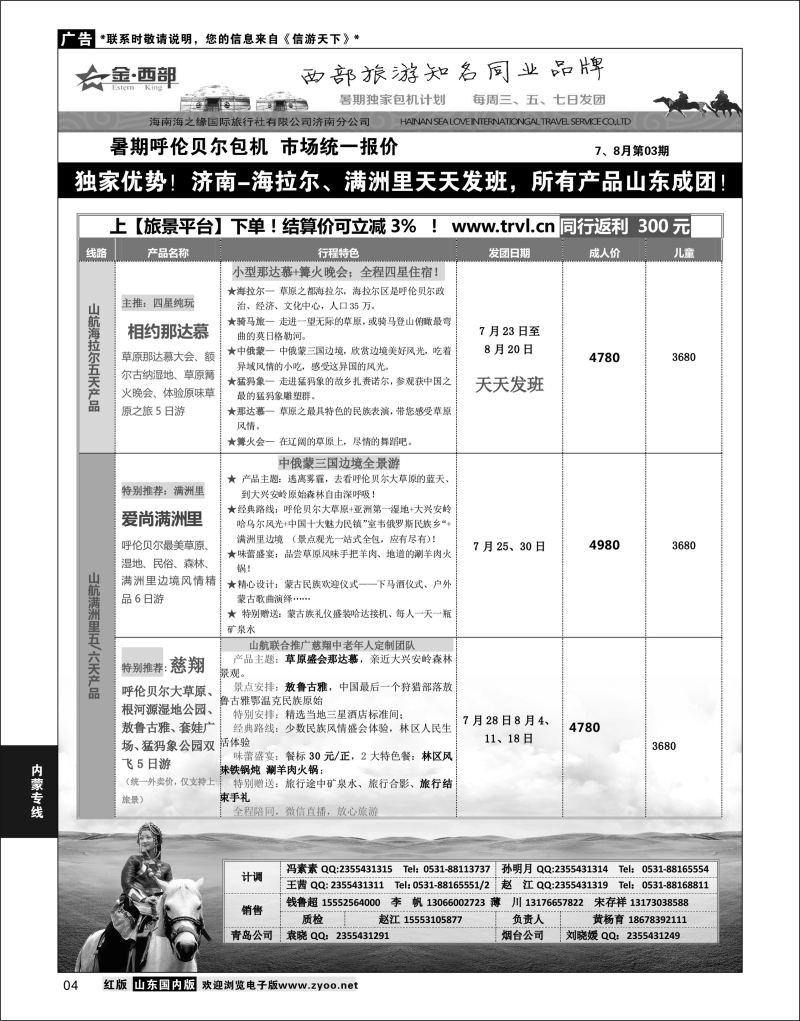 P04 海之缘 海拉尔  内蒙专线