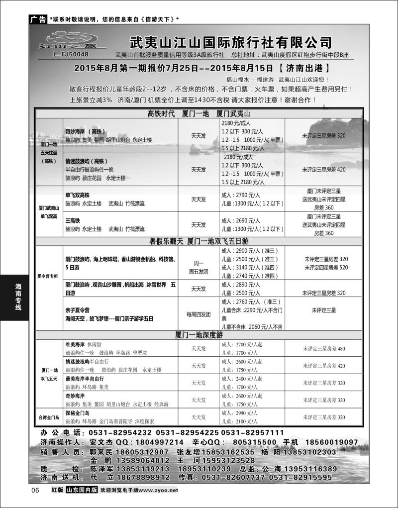 P06 海天假期  海南专线