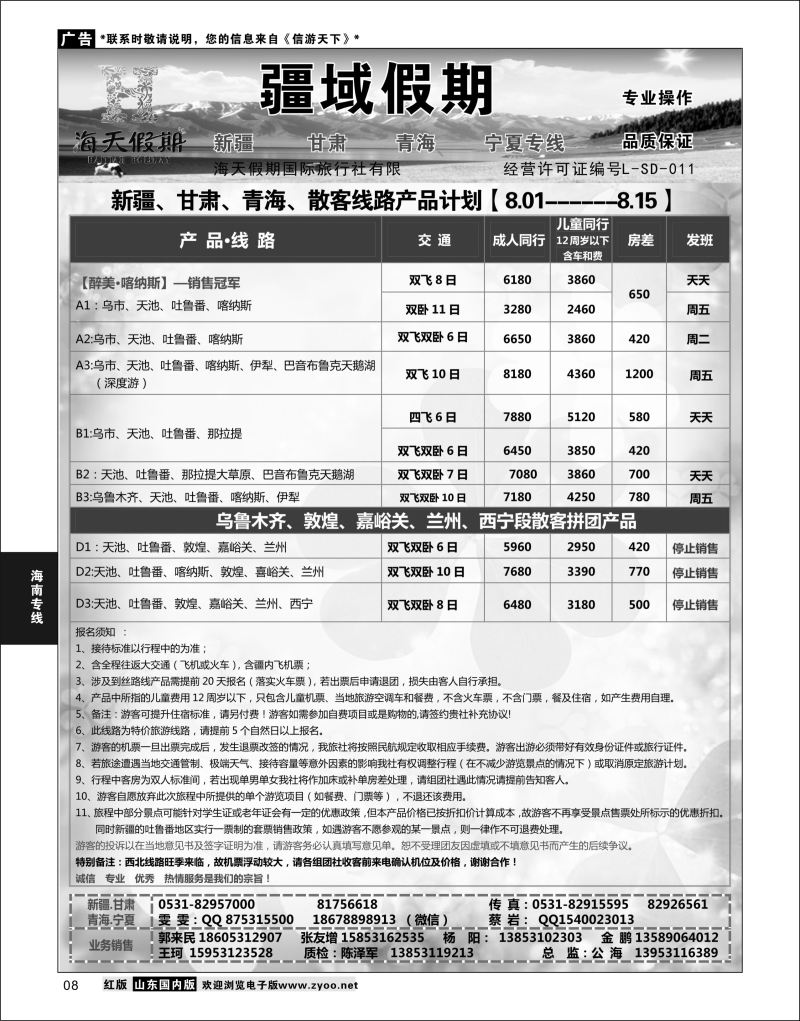 P08 海天假期  海南专线
