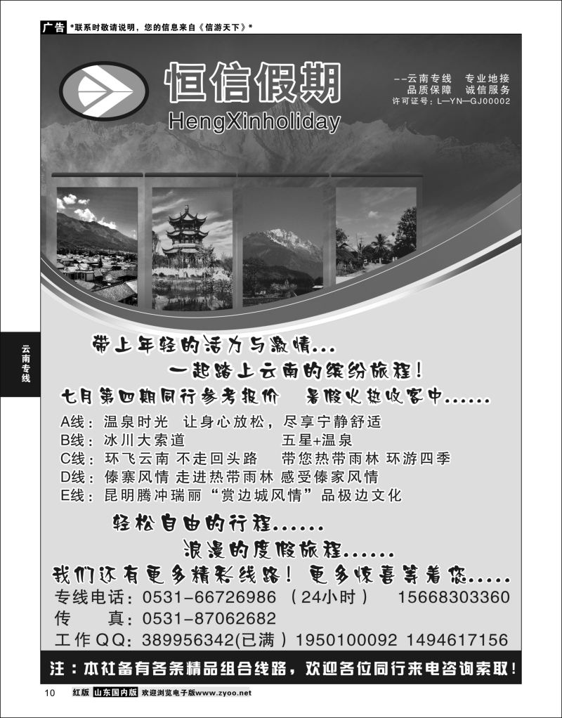 P10 恒信假期  云南专线